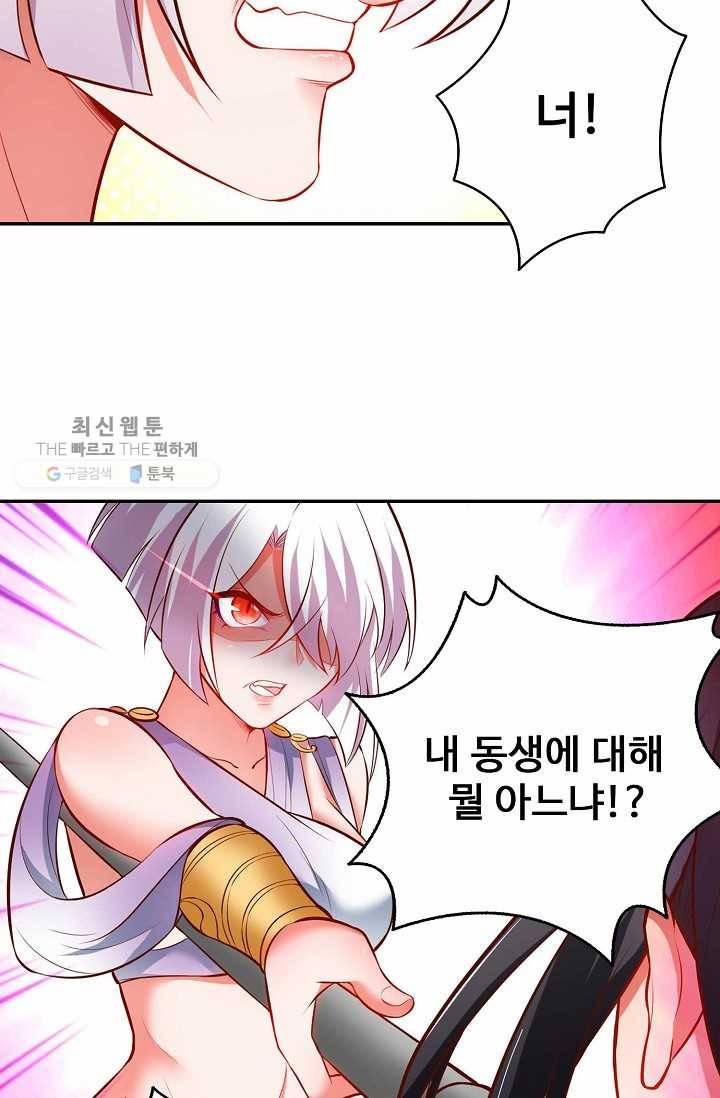 최강마존 데릴사위 26화 7