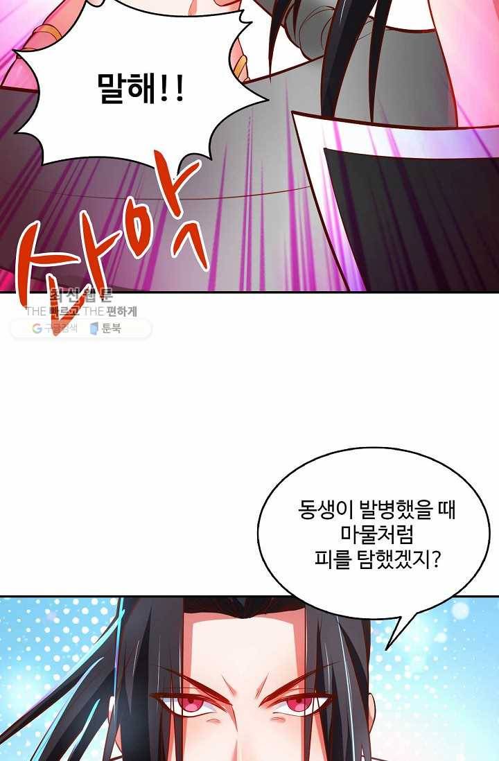 최강마존 데릴사위 26화 8
