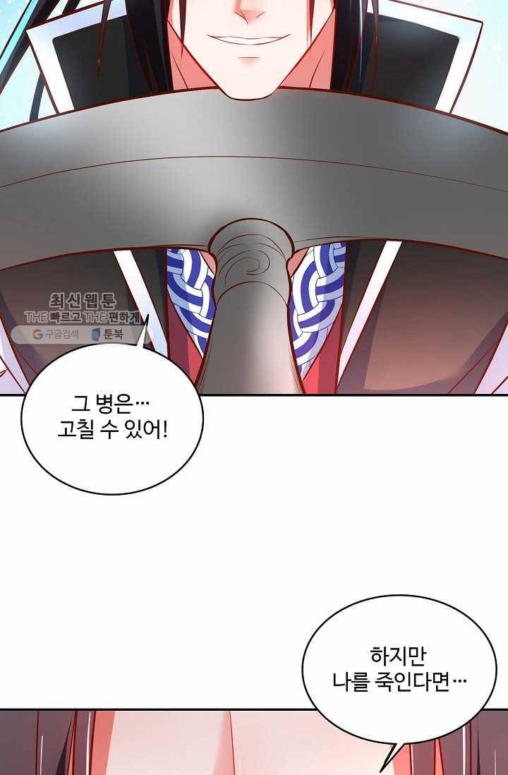 최강마존 데릴사위 26화 9