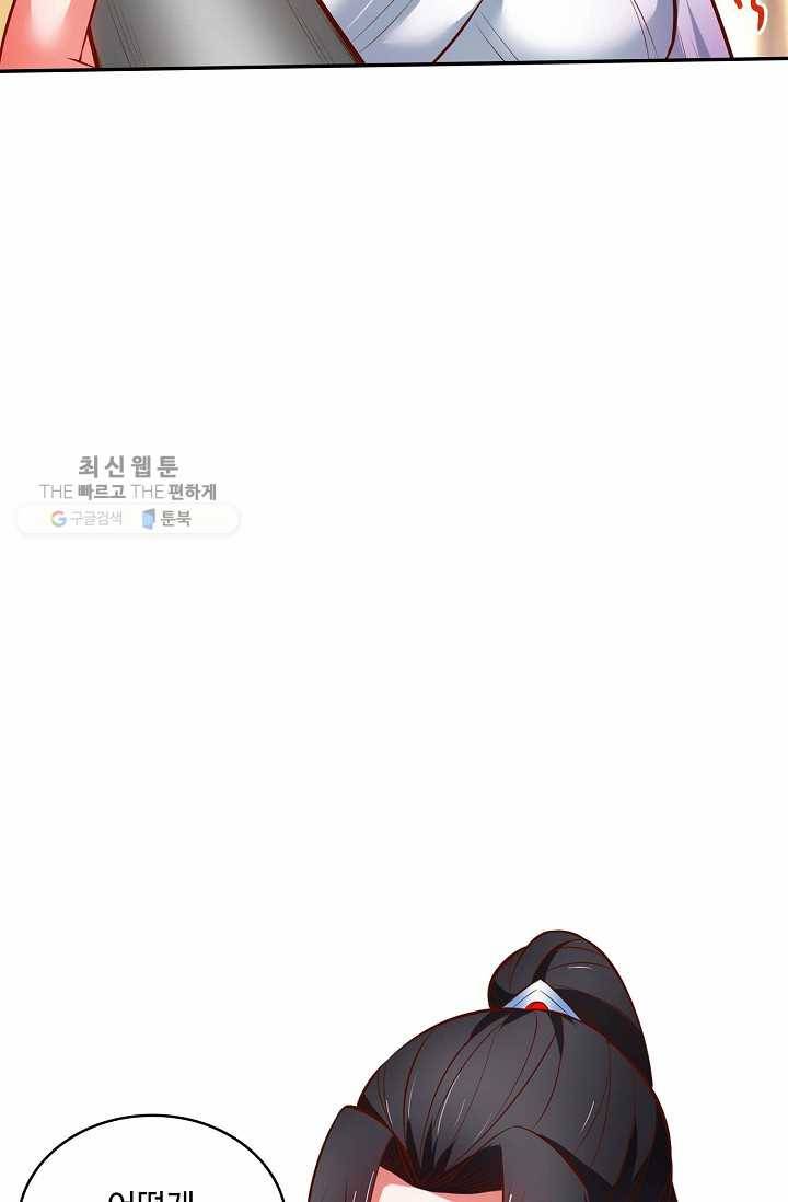 최강마존 데릴사위 26화 12