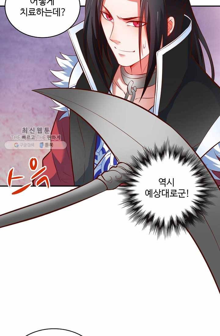 최강마존 데릴사위 26화 13