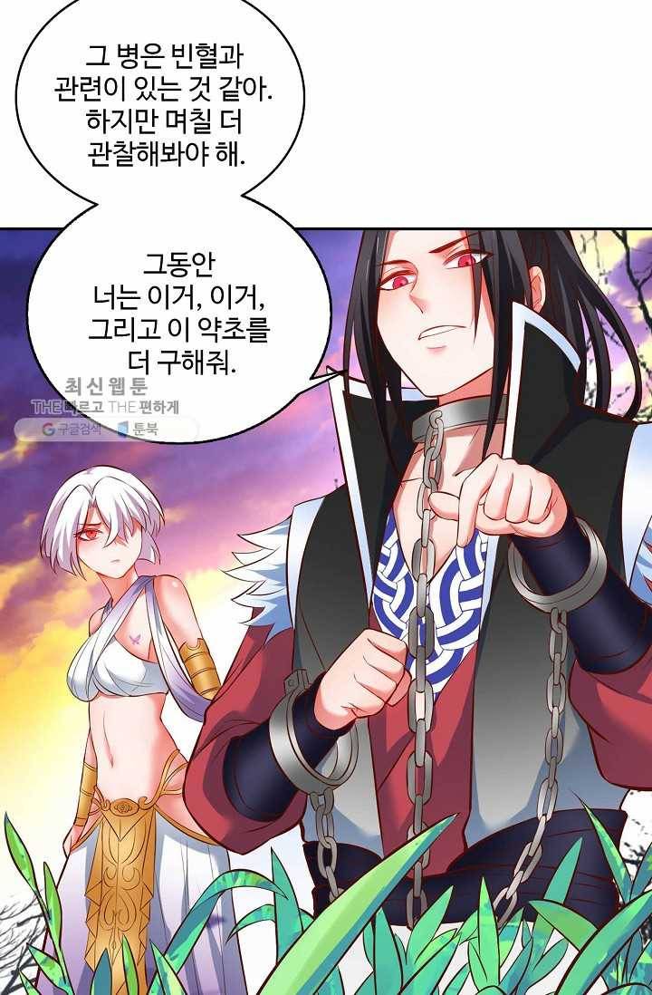 최강마존 데릴사위 26화 14