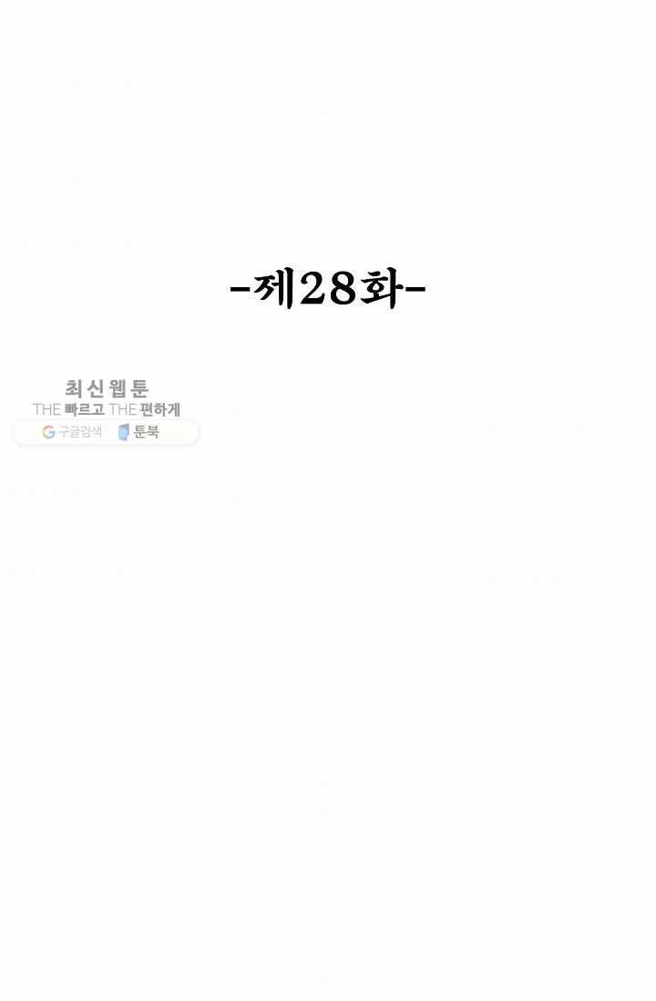 최강마존 데릴사위 28화 2