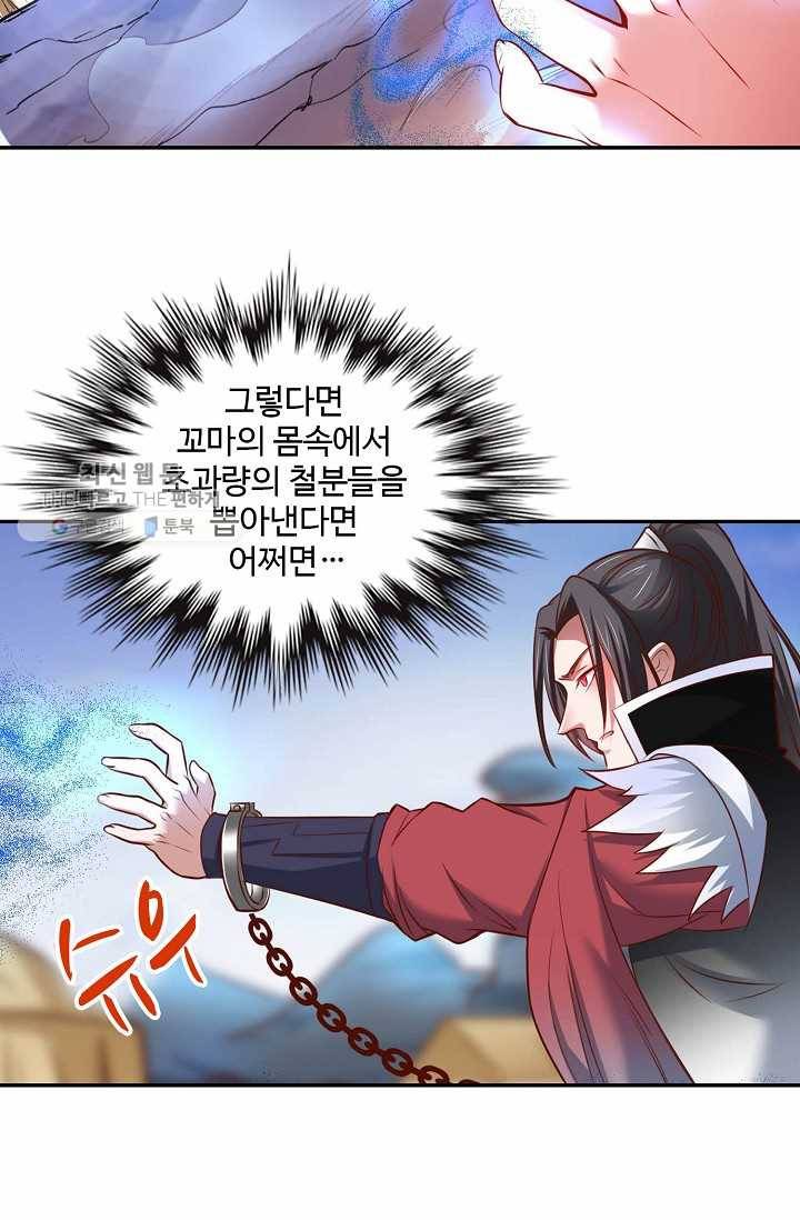 최강마존 데릴사위 28화 6