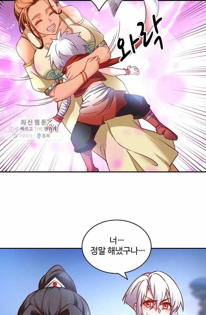 최강마존 데릴사위 28화 10
