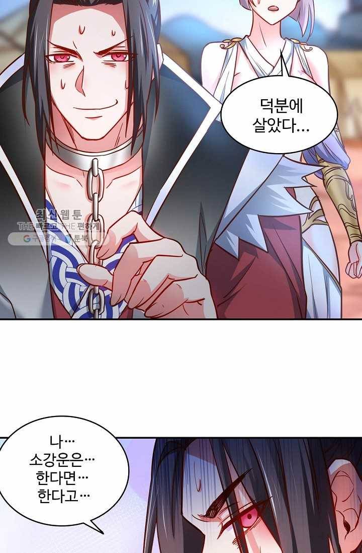 최강마존 데릴사위 28화 11