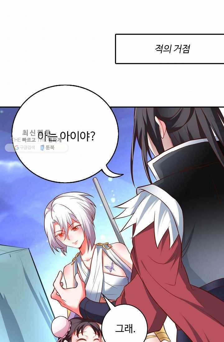 최강마존 데릴사위 30화 3