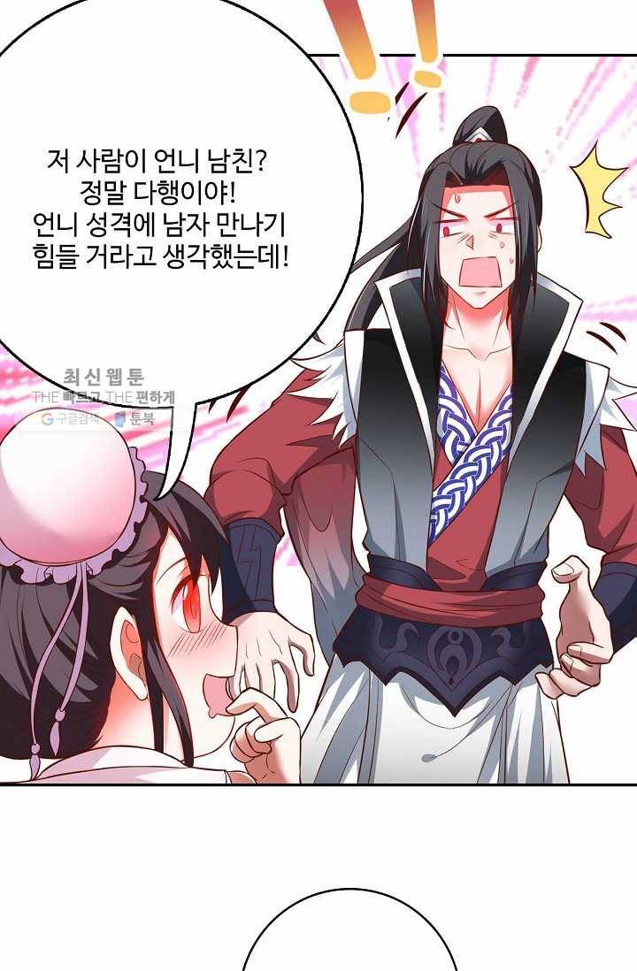 최강마존 데릴사위 30화 5