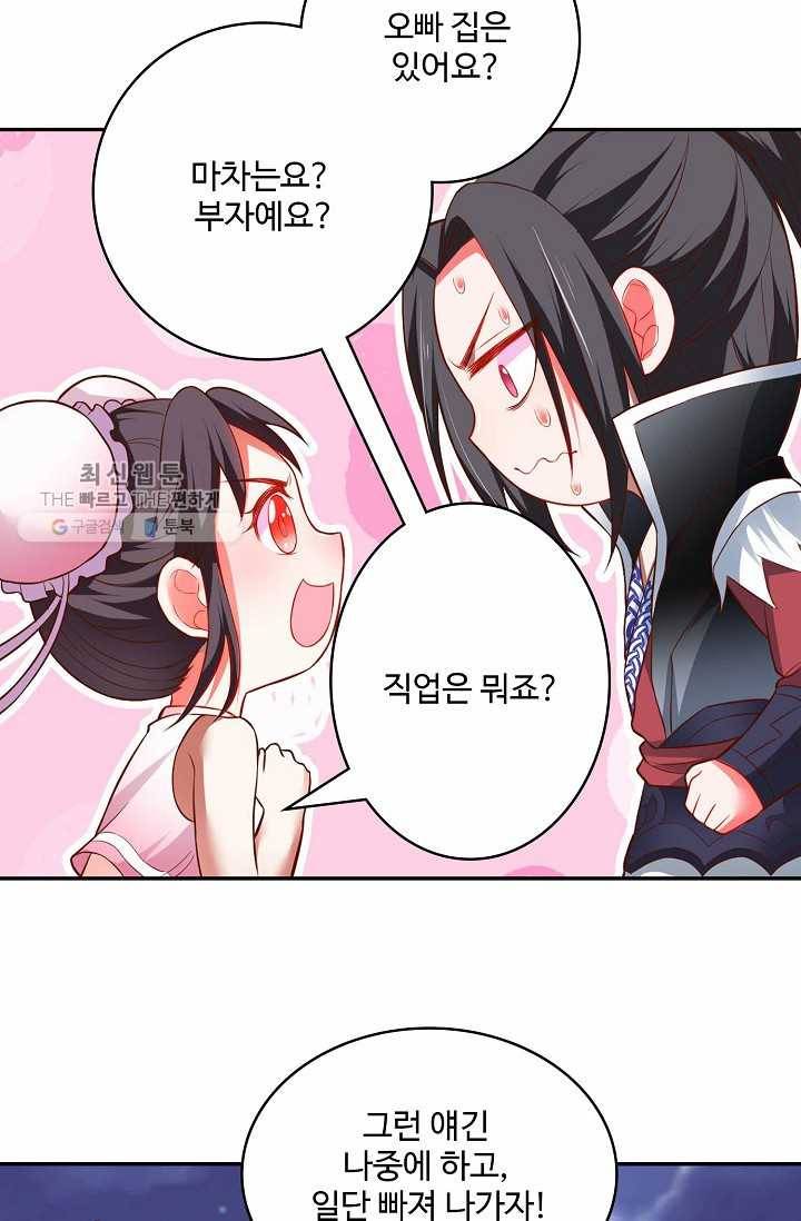최강마존 데릴사위 30화 6