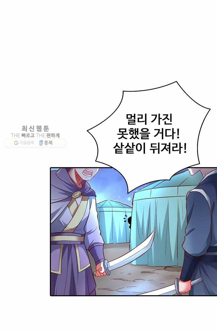 최강마존 데릴사위 30화 8