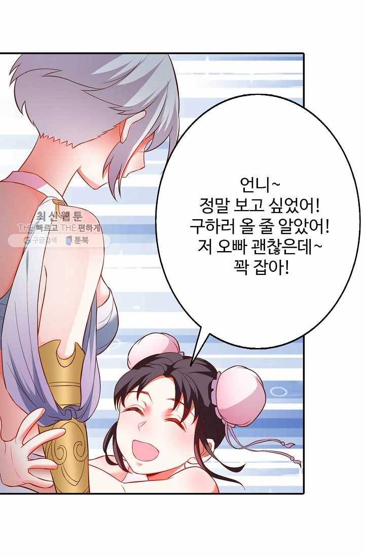 최강마존 데릴사위 30화 10