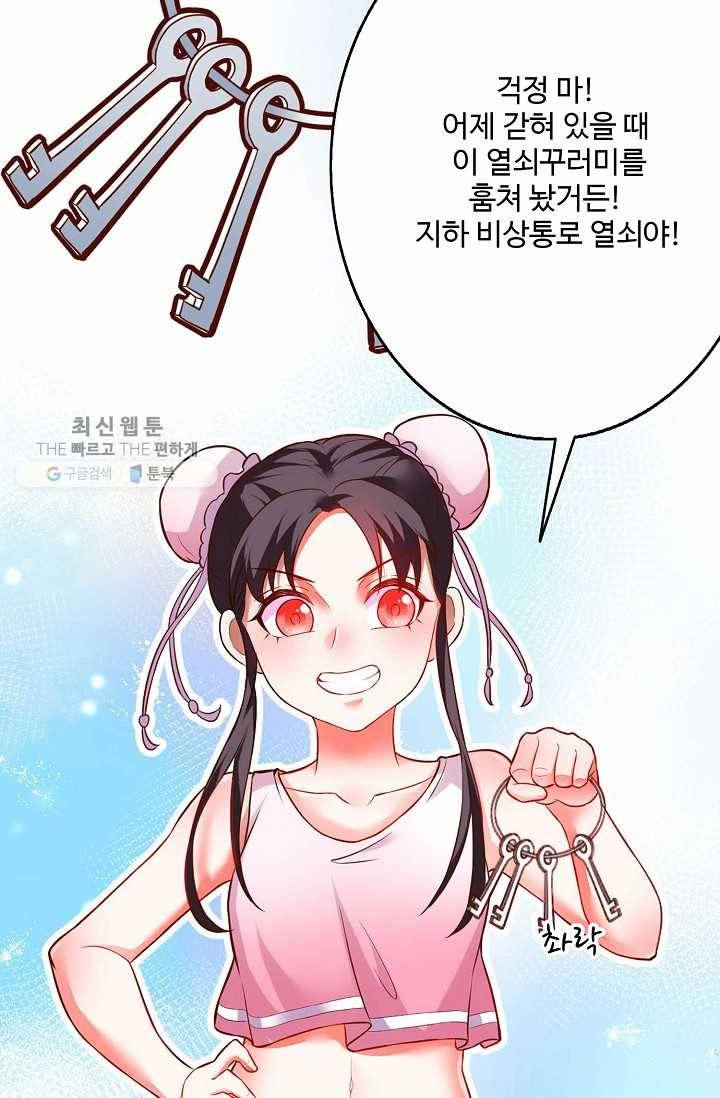 최강마존 데릴사위 30화 13