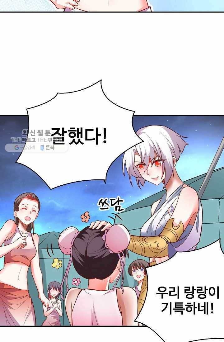 최강마존 데릴사위 30화 14