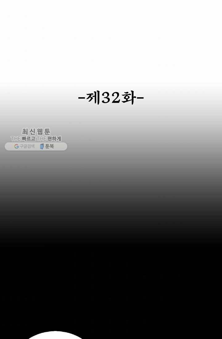 최강마존 데릴사위 32화 2