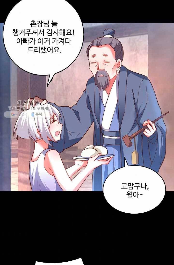 최강마존 데릴사위 32화 3