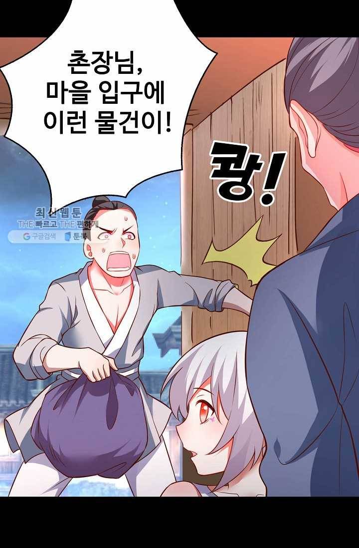 최강마존 데릴사위 32화 4