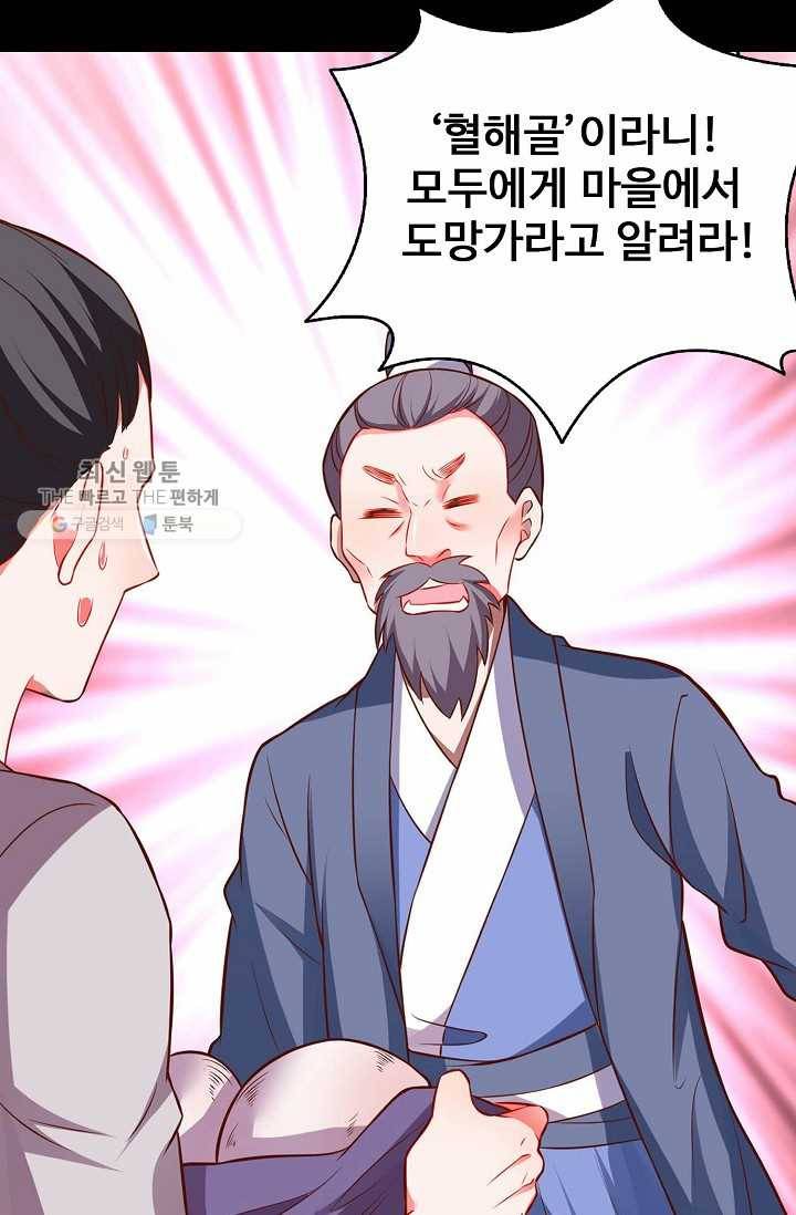 최강마존 데릴사위 32화 7
