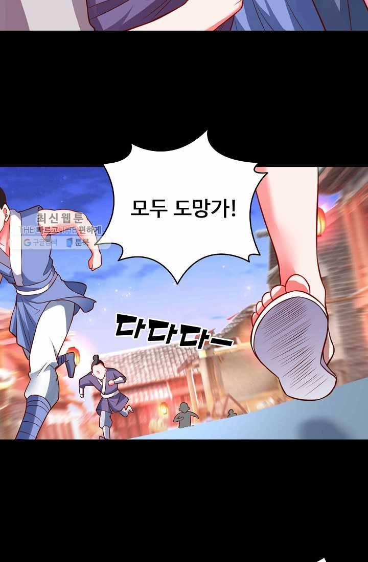 최강마존 데릴사위 32화 8