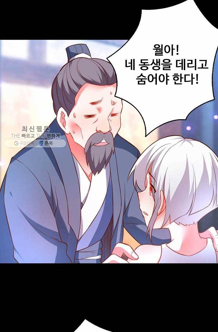 최강마존 데릴사위 32화 9