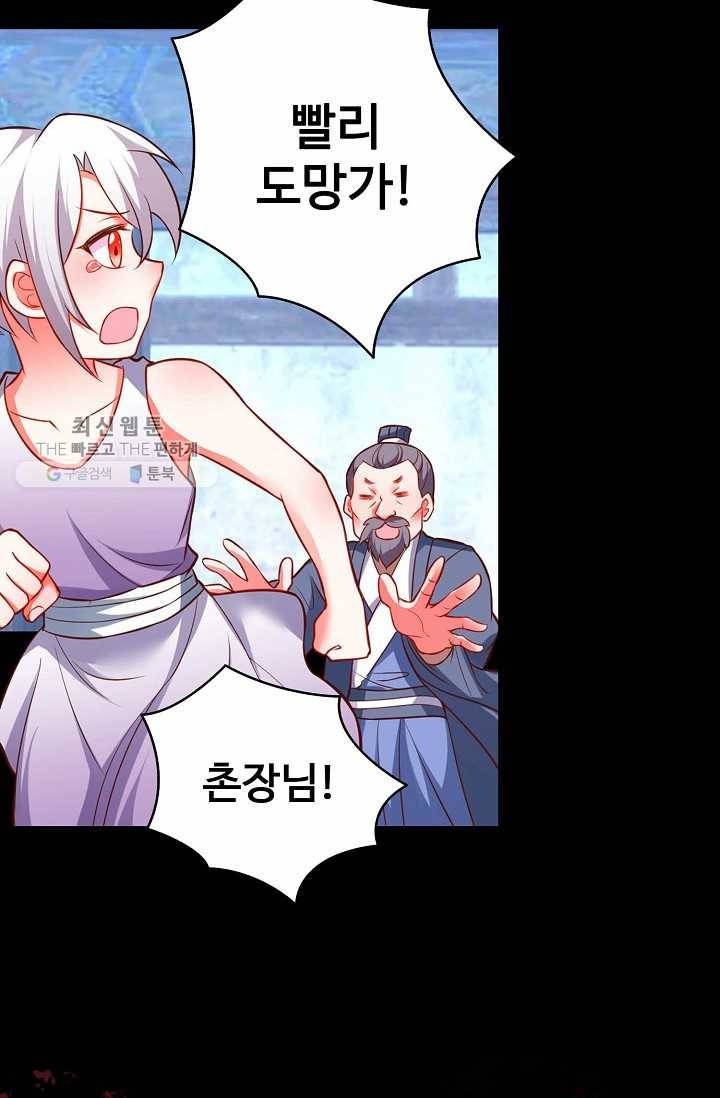 최강마존 데릴사위 32화 10