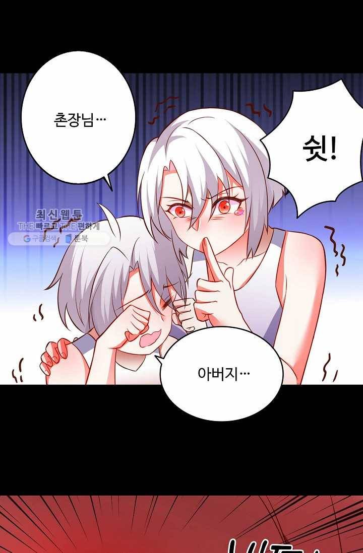 최강마존 데릴사위 32화 14
