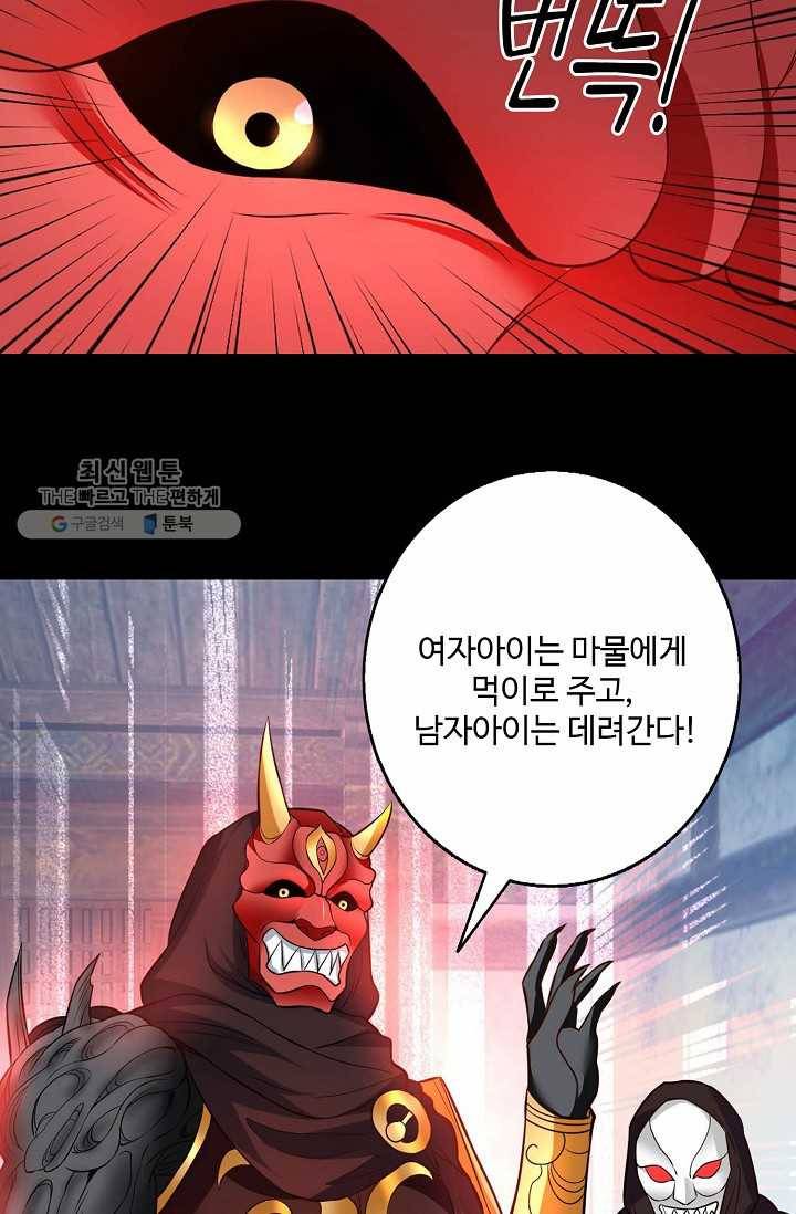 최강마존 데릴사위 32화 15