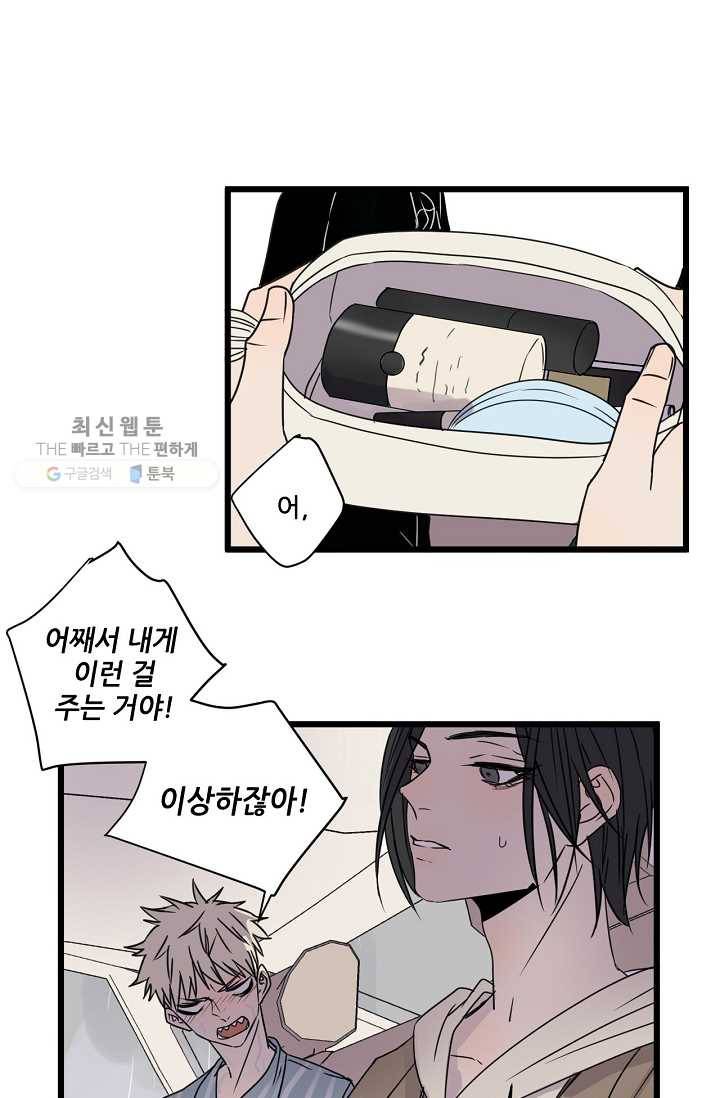 차가운 나 28화 1