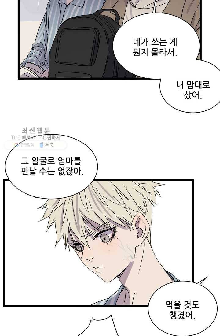차가운 나 28화 2