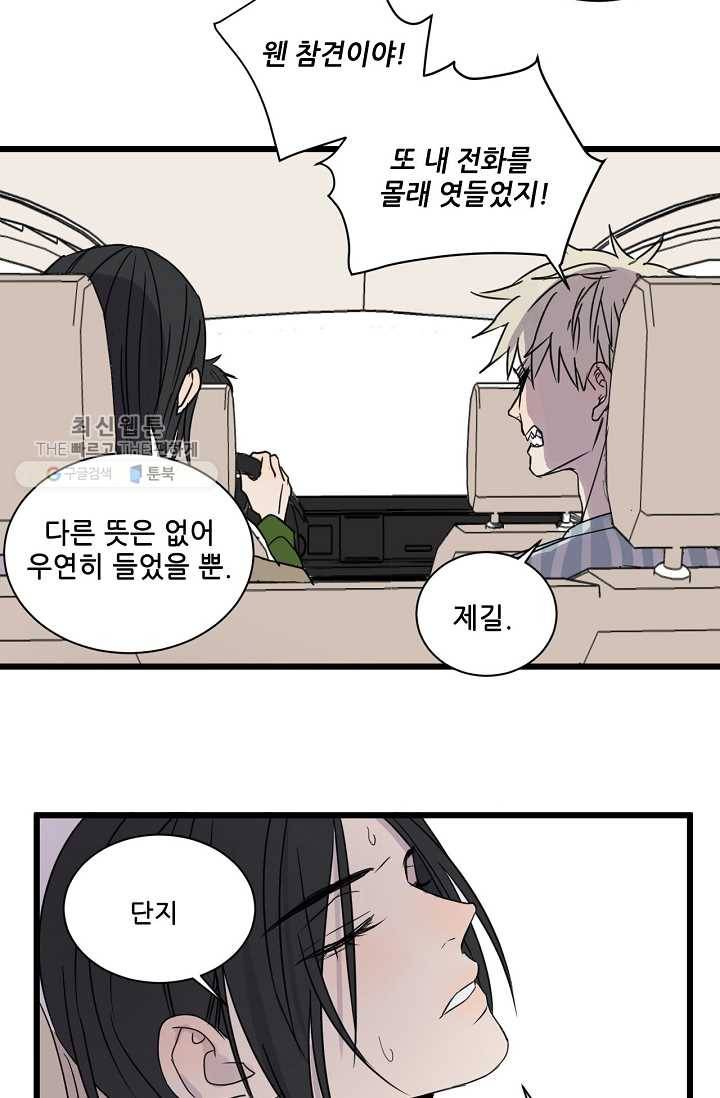 차가운 나 28화 3