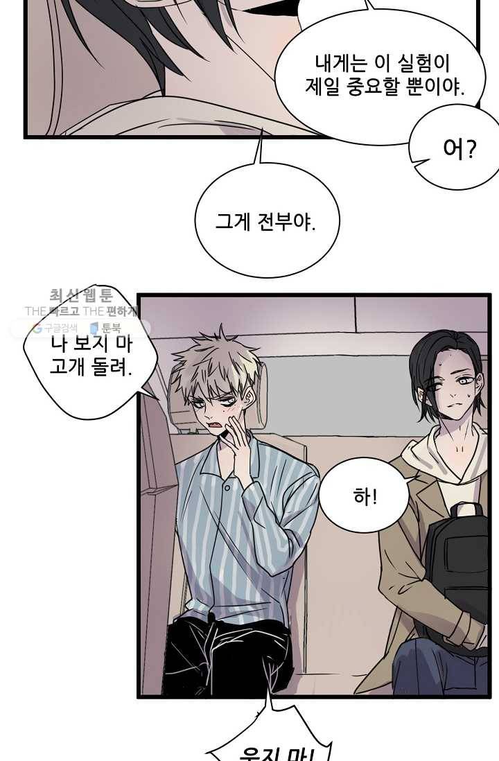 차가운 나 28화 4