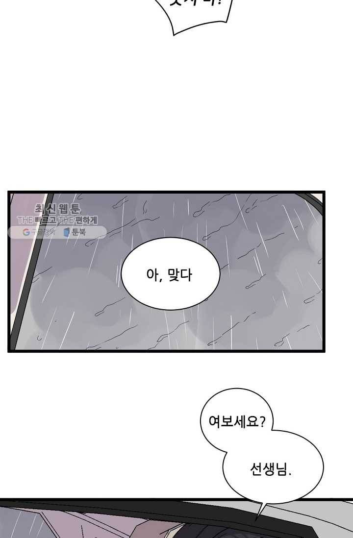 차가운 나 28화 5