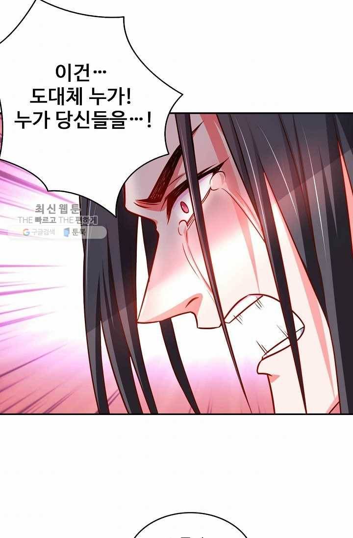 최강마존 데릴사위 36화 3