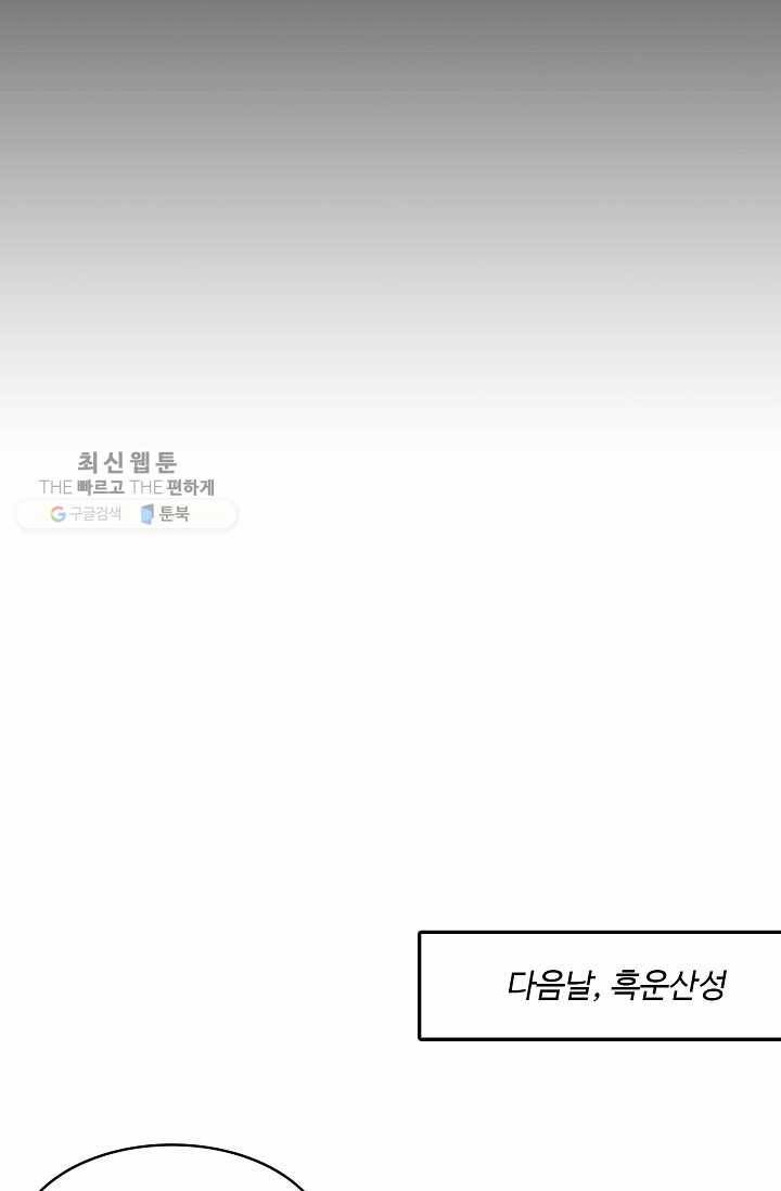 최강마존 데릴사위 36화 10