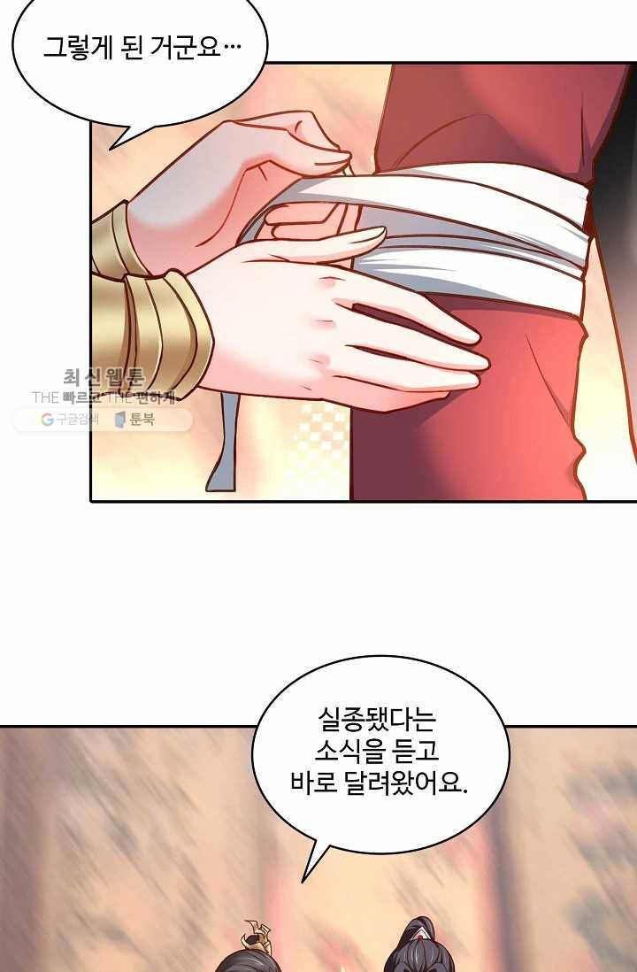 최강마존 데릴사위 36화 11