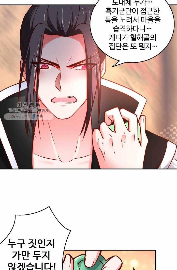 최강마존 데릴사위 36화 14
