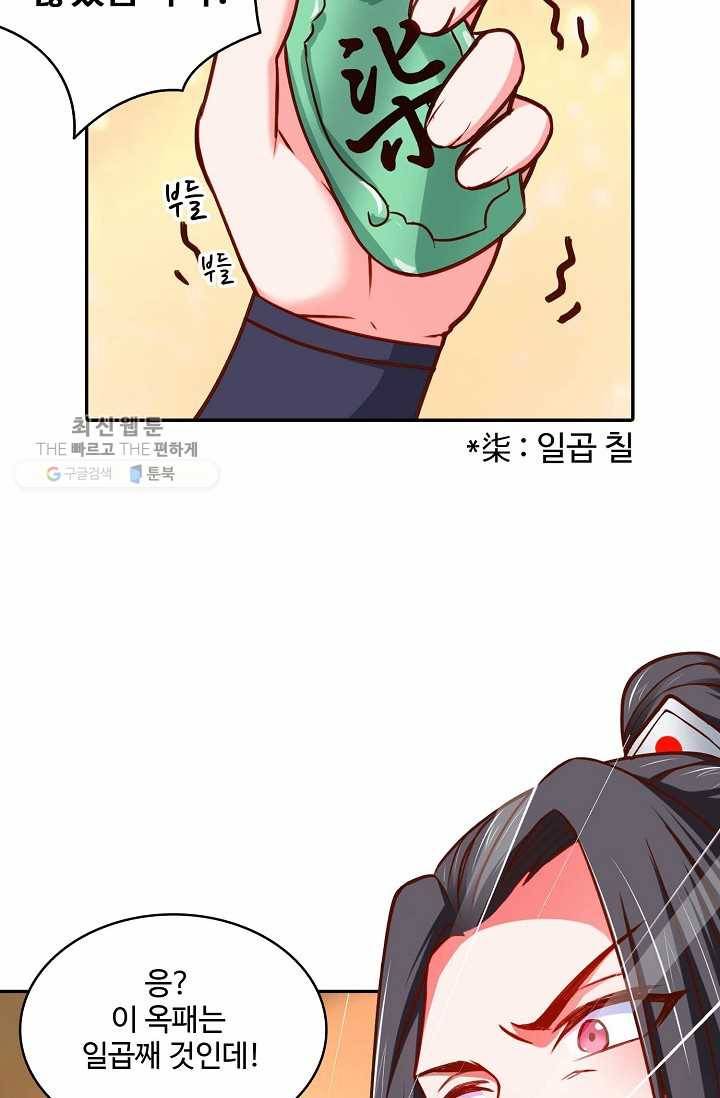 최강마존 데릴사위 36화 15