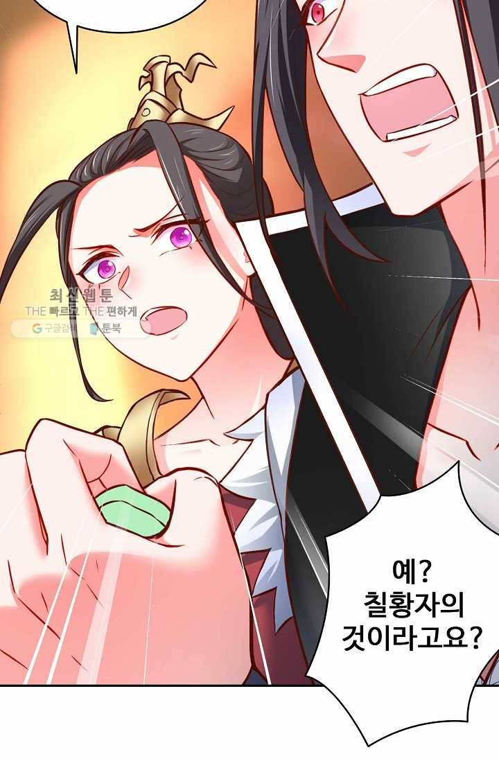 최강마존 데릴사위 36화 16