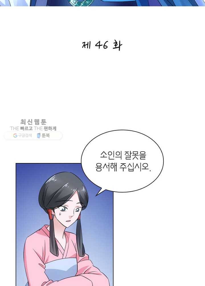 황자님 거기 있어줄래요 46화 2