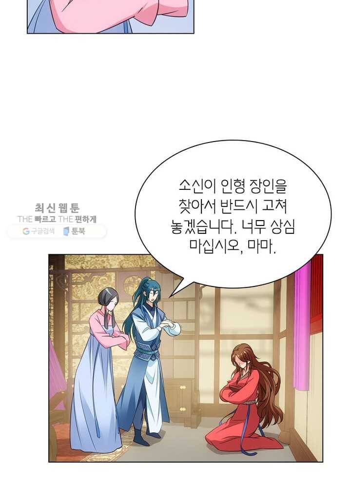 황자님 거기 있어줄래요 46화 3