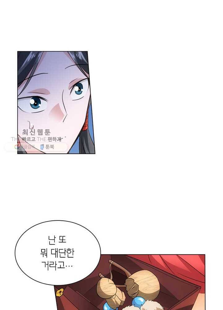 황자님 거기 있어줄래요 46화 4