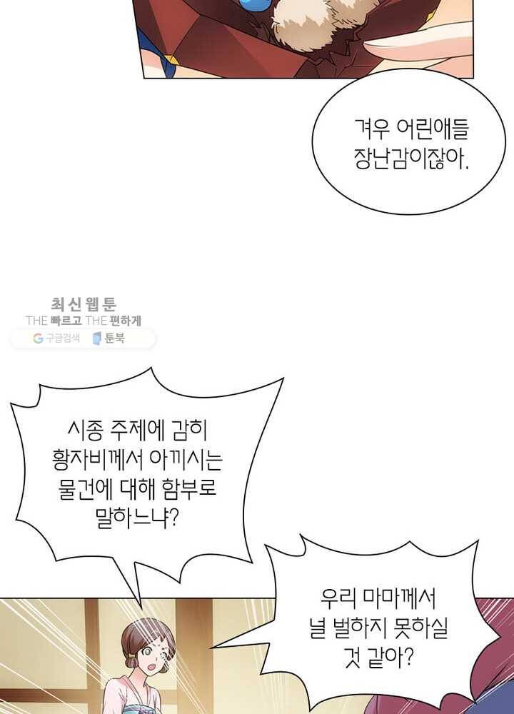 황자님 거기 있어줄래요 46화 5