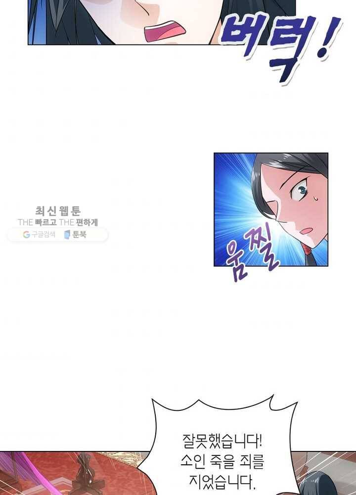 황자님 거기 있어줄래요 46화 7