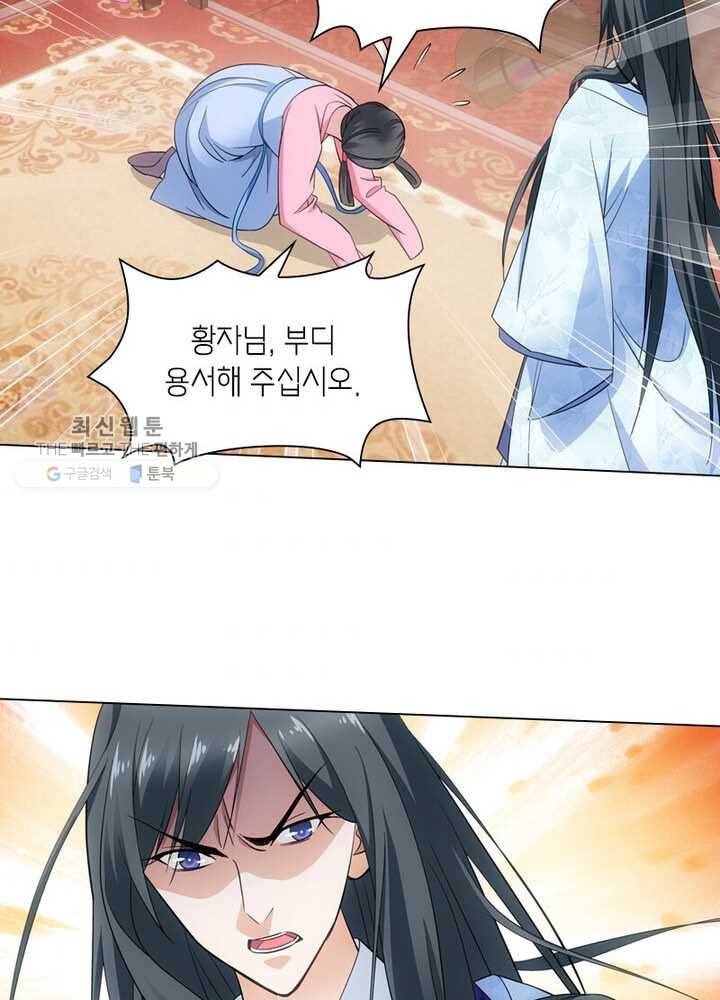 황자님 거기 있어줄래요 46화 8
