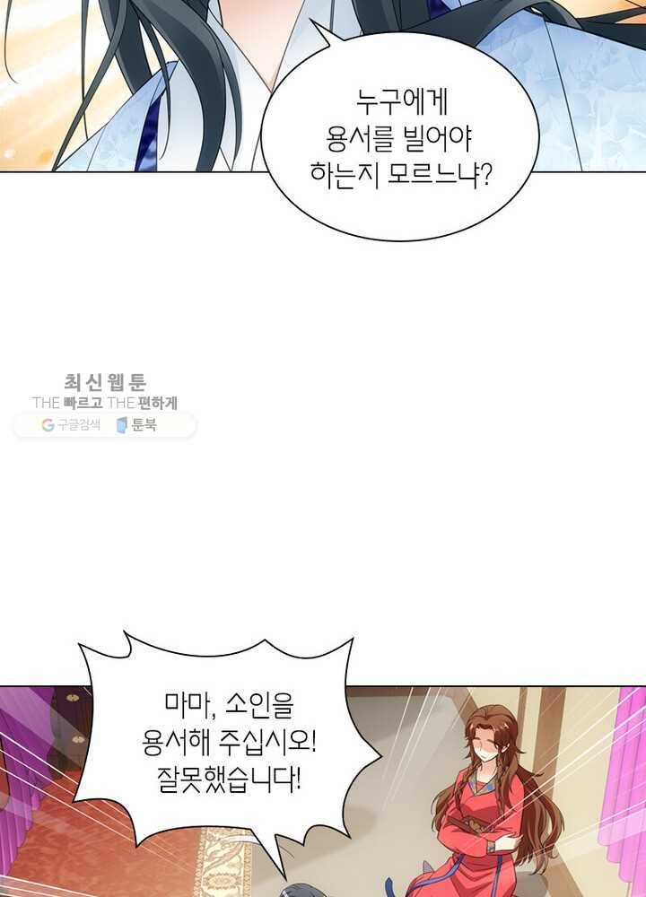 황자님 거기 있어줄래요 46화 9