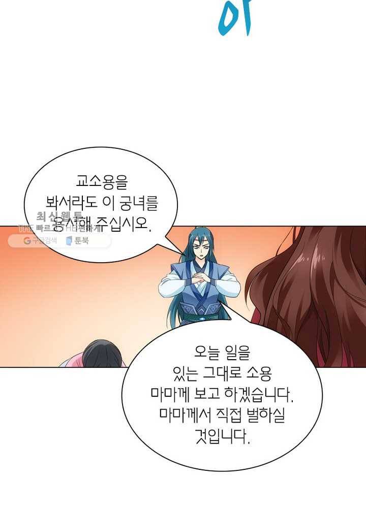 황자님 거기 있어줄래요 46화 12