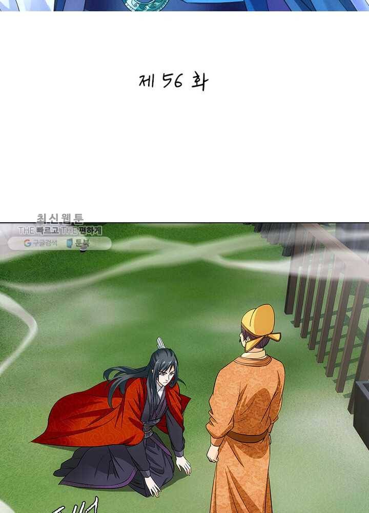 황자님 거기 있어줄래요 56화 2