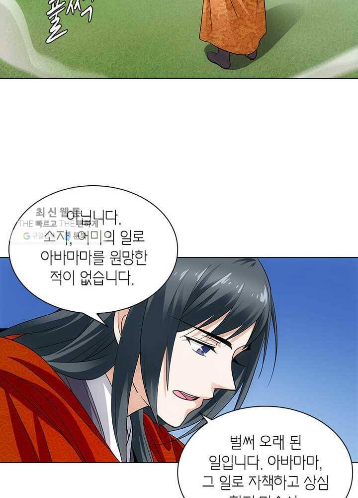 황자님 거기 있어줄래요 56화 3