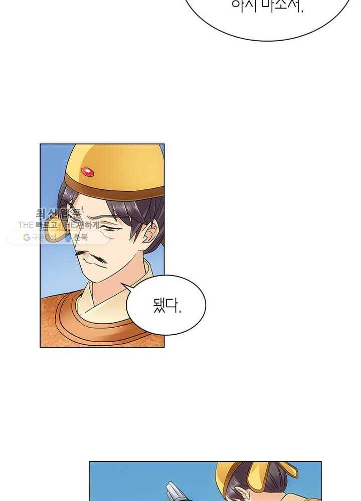 황자님 거기 있어줄래요 56화 4