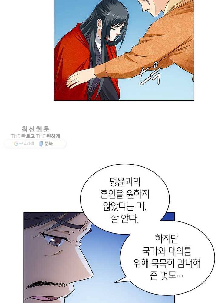 황자님 거기 있어줄래요 56화 5