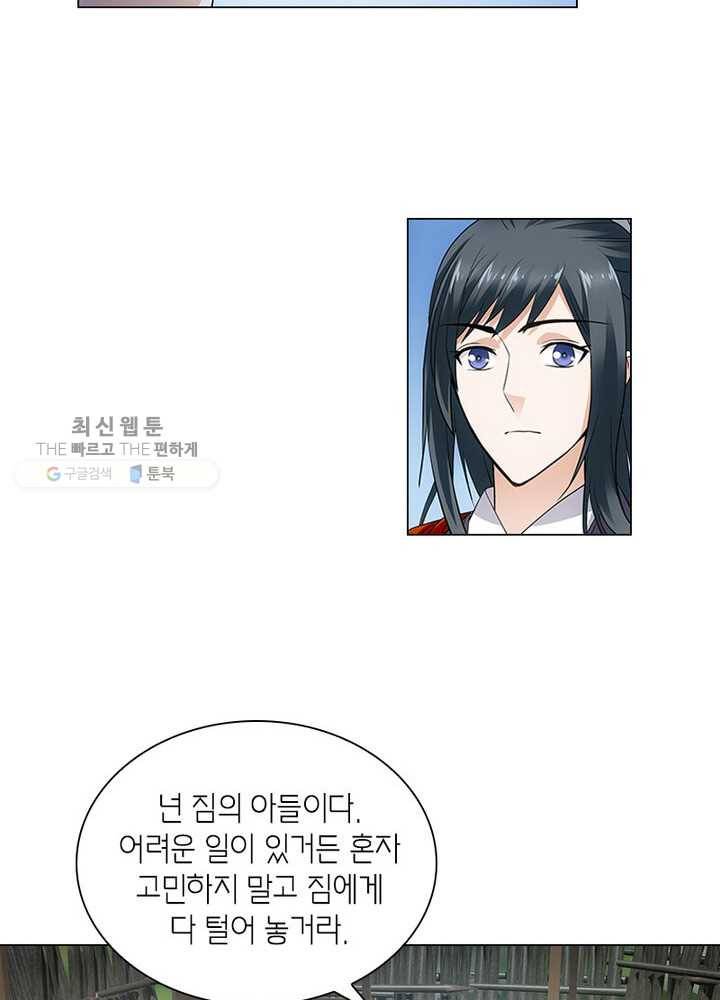 황자님 거기 있어줄래요 56화 6